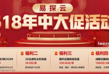 易探云 - 限购体验香港CN2云服务器首月8.25元 1M带宽-康维主机测评-网站SEO优化