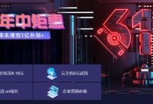 难得再次关注新网商家活动 618促销.COM域名6.18元-康维主机测评-网站SEO优化