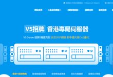 V5 Server商家新增华为香港专线云服务器 新用户七折优惠-康维主机测评-网站SEO优化