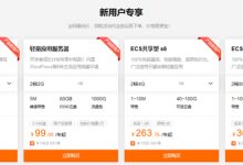 阿里云新人福利选择共享性N4云服务器年79.86元且送2月数据库-康维主机测评-网站SEO优化
