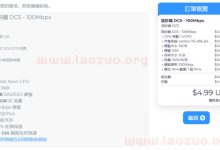 亲测选择半月湾HMBCloud DC5 CN2 GIA优化线路 月费$4.99套餐过程-康维主机测评-网站SEO优化