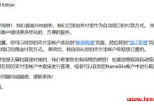 NameSilo 域名注册商支持支付宝自动续期功能(谨慎设置)-康维主机测评-网站SEO优化