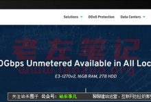 Sharktech鲨鱼服务商提供10G带宽不限流量服务器可选洛杉矶/丹佛/荷兰机房-康维主机测评-网站SEO优化