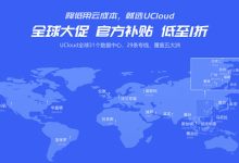 UCloud新增加AMD 云服务器 包含香港服务器年付和三年付活动-康维主机测评-网站SEO优化
