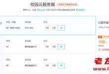 腾讯云学生云服务器优惠套餐活动 轻量服务器年108元-康维主机测评-网站SEO优化