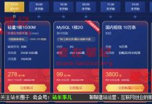 2021年腾讯云新春采购节大促开始 依旧限时促销代金券领取-康维主机测评-网站SEO优化