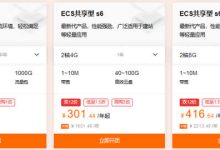 2020阿里云双12继续拼团新人活动(老用户附加云产品)-康维主机测评-网站SEO优化