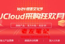 UCloud快杰云服务器采购月活动 云服务器低至年67元(新用户)-康维主机测评-网站SEO优化