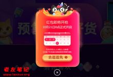 2020年淘宝天猫抢双11超级红包攻略 试试我们的运气-康维主机测评-网站SEO优化