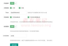 WordPress百度快速和普通提交插件 - LaoBuLuo Baidu Submit-康维主机测评-网站SEO优化