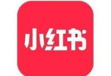 详解小红书赚钱引流涨粉方法!-康维主机测评-网站SEO优化