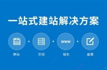 适合新手的建站指南，网站建设三大必备条件-康维主机测评-网站SEO优化