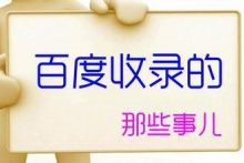 百度快速收录方法,百度收录软件与工具-康维主机测评-网站SEO优化