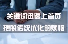 说说快排、刷关键词排名权重的基本技巧-康维主机测评-网站SEO优化