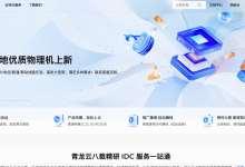 【限时钜惠】45 元/月起!青龙云襄阳电信云服务器 — 4C4G10M 200G 高防-康维主机测评-网站SEO优化