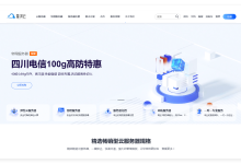 星河云idc 成都免费提供100g防御,针对新用户推出了活动20元/月低价揽客,另外独立服务器低至149元给20M带宽起步-康维主机测评-网站SEO优化