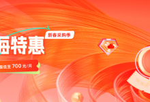 【恒创科技】2025开年特惠,云服务器3折起,买3送1,海外独服仅需700元-康维主机测评-网站SEO优化