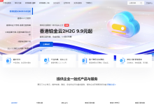 林柚云喜迎元旦香港/美国CN2产品低至9.9元/月 附测评报告-康维主机测评-网站SEO优化