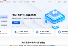 青云互联 香港云服务器4核4G 19.9/月 年付199/年，16核16G只需109续费同价-康维主机测评-网站SEO优化