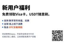 最详细的Depay万事达虚拟信用卡 开卡教程-好物分享-康维主机测评-网站SEO优化