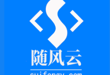 随风云四川成都天府高防服务器-免费100Gbps防御-上层封UDP-月付75元起-康维主机测评-网站SEO优化