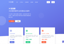 3C云 香港 日本 韩国 1核1G 7元 4核4G 16元 美国Cera 4核4G 16元 美国cera 1核1G 1G带宽 不限流量 79元-康维主机测评-网站SEO优化
