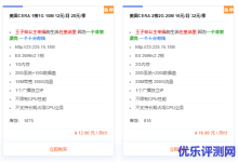 美国CERA云服务器 1核1G 10M 12元/月 28元/季 提速啦-康维主机测评-网站SEO优化