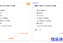 香港 1核1G 2M 1个原生IP 19.9元/季  香港 4核4G 4M 2个原生IP    49.9元/季   香港 8核8G 5M 4个原生IP  99.9元/季-康维主机测评-网站SEO优化