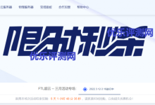 FTL超云三月促销：香港韩国美国国内BGP，8G内存云服务器低至420元/年，30M带宽独服低至450元-康维主机测评-网站SEO优化