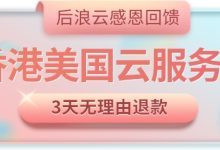 低价也能享高配?后浪云香港服务器2*E5+32G+480G SSD+5IP+10M CN2 仅需799元-康维主机测评-网站SEO优化