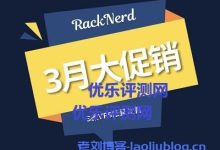 racknerd三月促销:2022年3月美国VPS优惠促销,5个可选机房,1Gbps带宽,低至$14.99/年-康维主机测评-网站SEO优化
