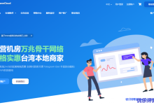 HurricaneCloud台湾VPS:台湾hinet机房,600Mbps大带宽不限流量,直连大陆,可选动态IP或静态IP-康维主机测评-网站SEO优化