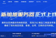 华纳云新加坡服务器/新加坡高防服务器和新加坡云服务器三大产品全新上线,CN2三网直连带宽,支持免费压力测试(含测评)-康维主机测评-网站SEO优化