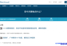 Nat Recloud月付9折年付7折!有马来西亚NAT、马来西亚大盘鸡NAT、HGC香港NAT、PCCW香港NAT、台湾NAT-康维主机测评-网站SEO优化