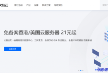 火数云618特惠活动，云服务器21元起，现货多IP母鸡，200G高防云服务器-康维主机测评-网站SEO优化