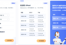 UCloud云主机UHost活动升级,推出3年购特惠套餐,便宜云主机!续费3折-康维主机测评-网站SEO优化