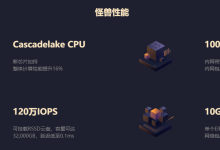 UCloud的“快杰”云主机如何？OUTSTANDING？！-康维主机测评-网站SEO优化
