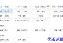 阿里云,腾讯云,UCloud云服务器资源节点对比:UCloud海外资源节点最多-康维主机测评-网站SEO优化