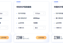 布局全球防御,优刻得BGP高防6折售!-康维主机测评-网站SEO优化