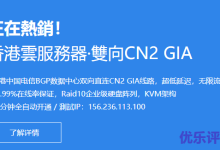 香港云主机哪家比较便宜?UFOVPS香港云服务器·双向CN2 GIA大带宽58元/月起-康维主机测评-网站SEO优化