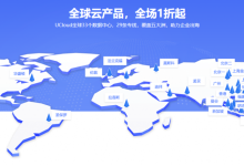 UCloud云服务器vps云分发cdn优惠促销免费体验汇总-康维主机测评-网站SEO优化