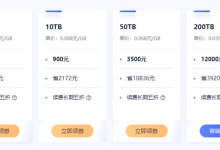 cdn网络加速文件下载静态内容音视频点播60元1TB续费5折-康维主机测评-网站SEO优化