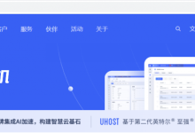 UCloud安全稳定、可弹性扩展的高性能云服务器-康维主机测评-网站SEO优化