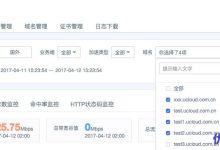 UCloud优刻得cdn网络加速控制台使用指南-康维主机测评-网站SEO优化