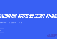 UCloud国内云主机促销升级,1核2G首年88元-康维主机测评-网站SEO优化
