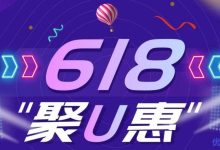 优刻得618大促:官网云主机数据库cdn活动价再返10%-康维主机测评-网站SEO优化