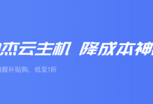 优刻得2核4G快杰云主机618促销到年底1年468元-康维主机测评-网站SEO优化