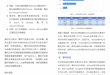 主机测评:UCloud「硬刚」腾讯云,谁是赢家?-康维主机测评-网站SEO优化