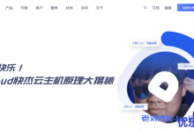 UCloud快杰云主机速度及综合性能测评,UCloud特惠云服务器领券购买详细过程,国内BGP/香港CN2,2核4G5M,1398元/3年-康维主机测评-网站SEO优化