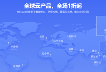 UCloud云主机多台特惠2核4G海外服务器vps低至57.4元/月-康维主机测评-网站SEO优化